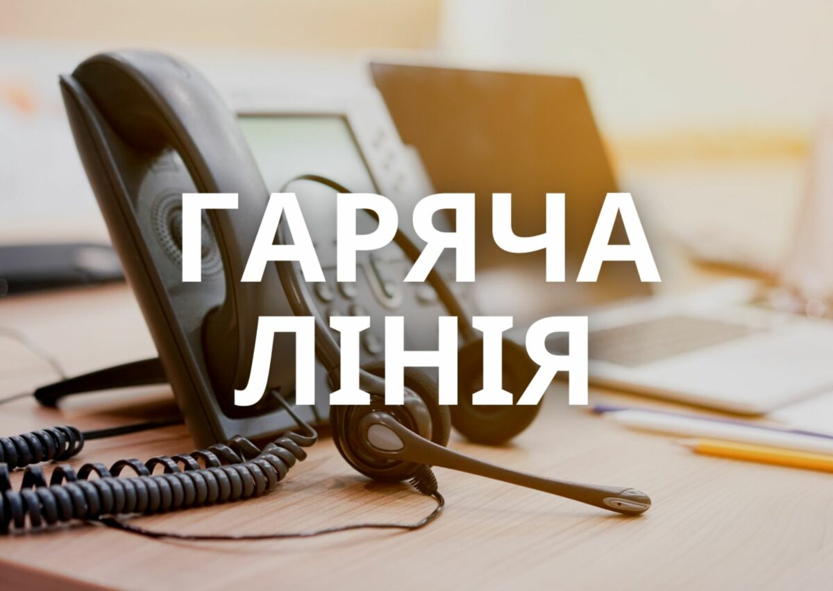 На Донеччині призупиняється робота «гарячої лінії» з питань гуманітарної допомоги