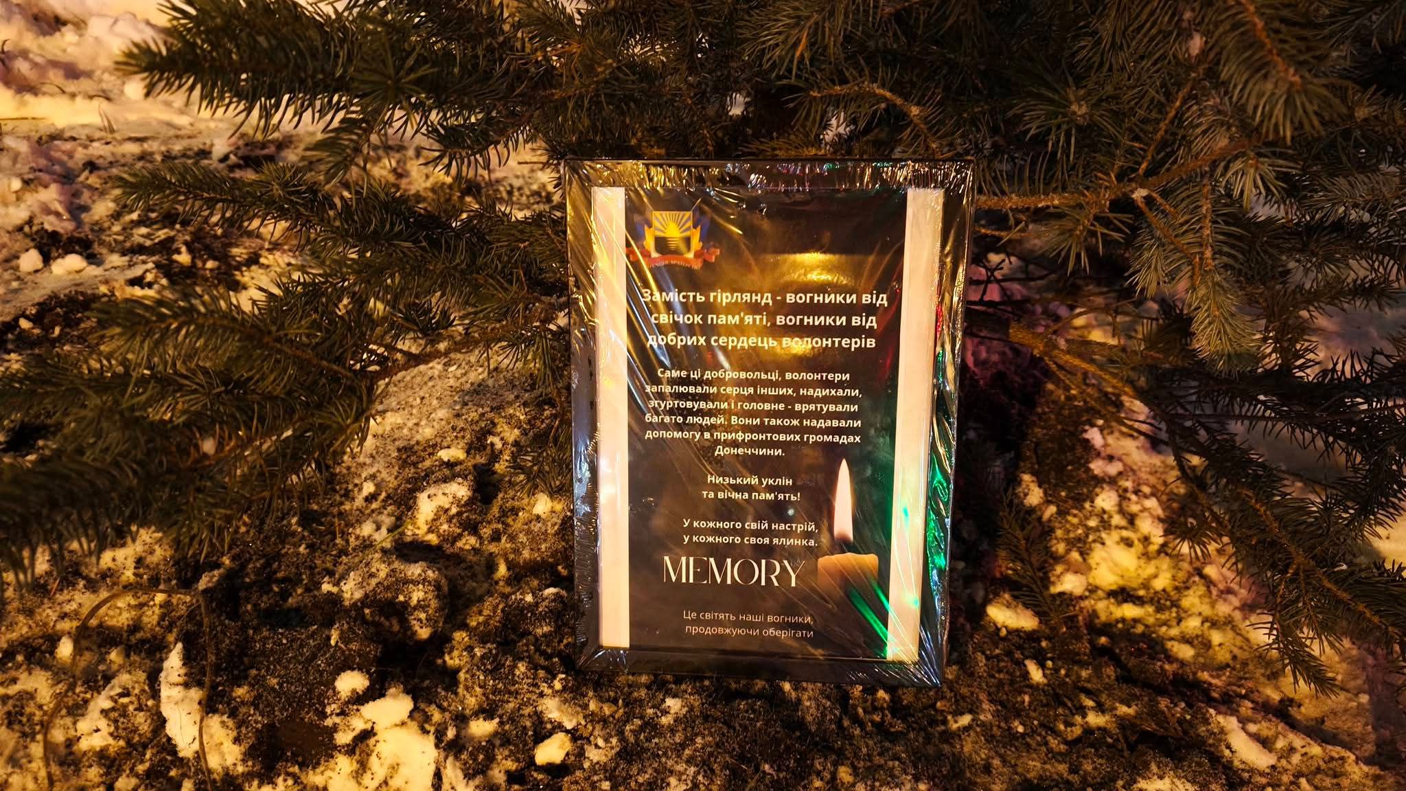 У Краматорську встановили ялинку пам’яті загиблих волонтерів