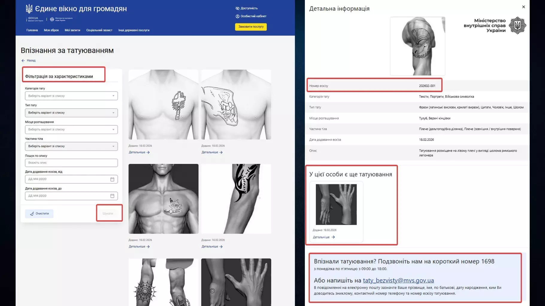 В Україні запрацював онлайн-сервіс для ідентифікації зниклих безвісти за татуюваннями